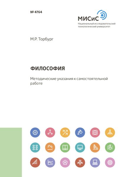 Обложка книги «Философия»
