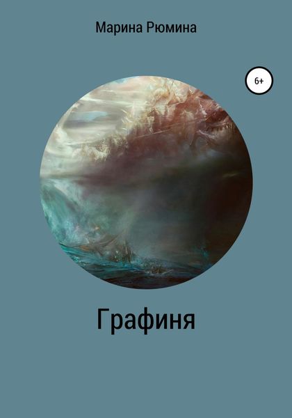 Обложка книги «Графиня»