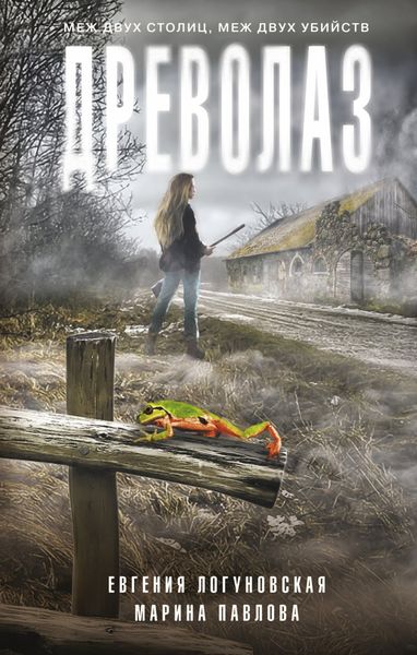 Обложка книги «Древолаз»