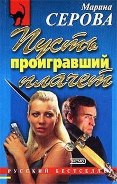 Обложка книги «Дело дрянь»