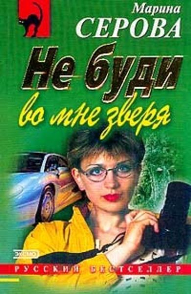 Обложка книги  «Ночной стрелок»
