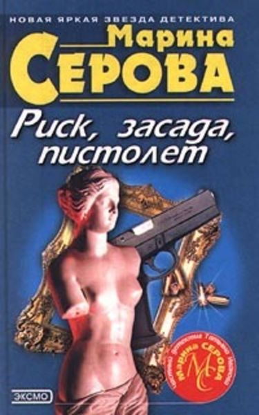 Обложка книги  «Осиное гнездо»