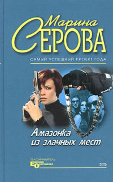 Обложка книги «Плейбой и серая мышка»