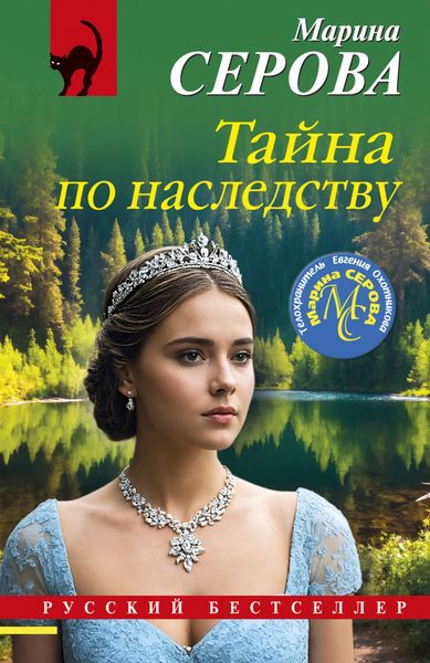 Обложка книги «Тайна по наследству»