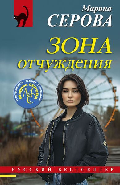 Обложка книги «Зона отчуждения»
