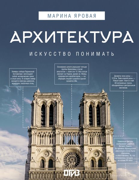 Обложка книги  «Архитектура. Искусство понимать»