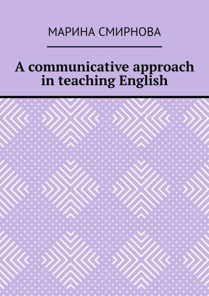 Обложка книги «A communicative approach in teaching English»