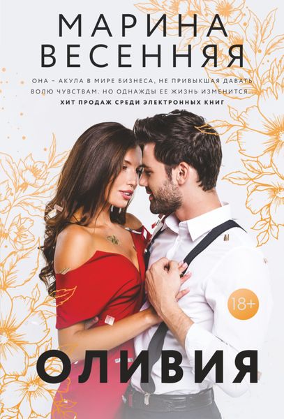Обложка книги «Оливия»