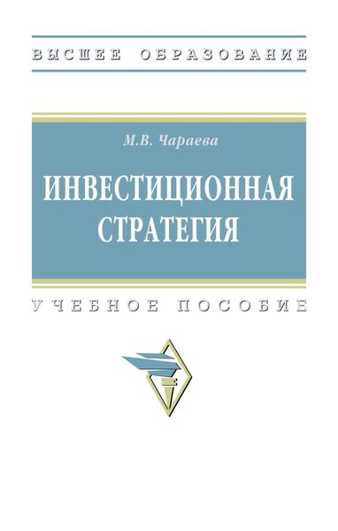 Обложка книги «Инвестиционная стратегия»
