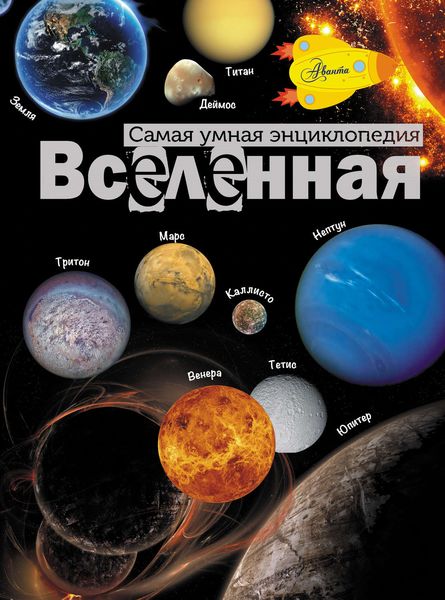 Обложка книги «Вселенная»