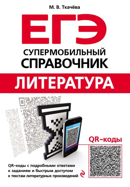 Обложка книги «Литература»