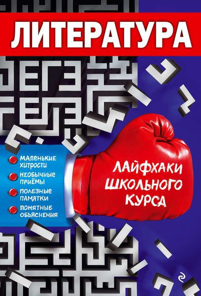 Обложка книги «Литература»