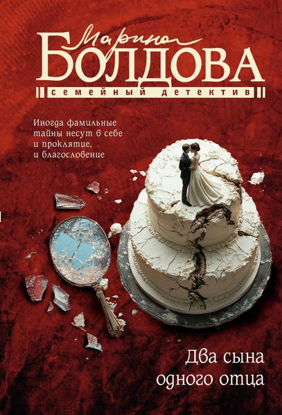 Обложка книги  «Два сына одного отца»