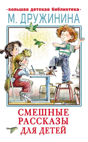 Обложка книги  «Смешные рассказы для детей»