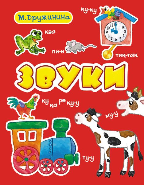 Обложка книги  «Звуки»