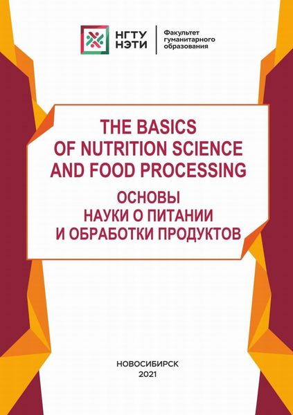 Обложка книги «The basics of Nutrition Science and Food Processing»