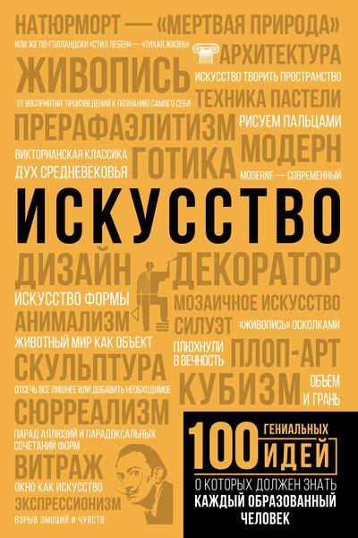 Обложка книги  «Искусство»