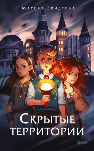 Обложка книги «Скрытые территории. Том 1»