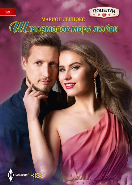 Обложка книги «Штормовое море любви»