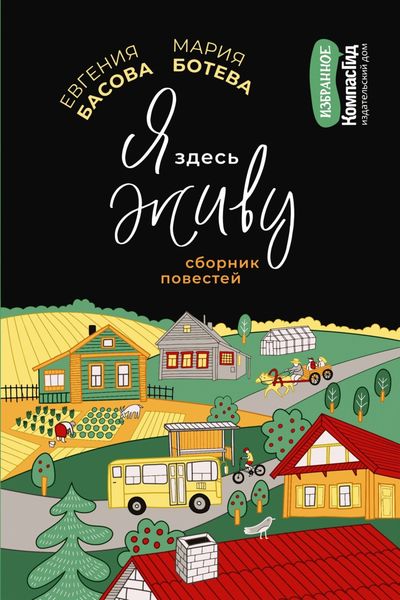 Обложка книги «Я здесь живу»
