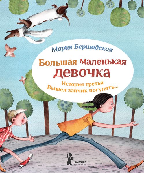 Обложка книги «Вышел зайчик погулять»