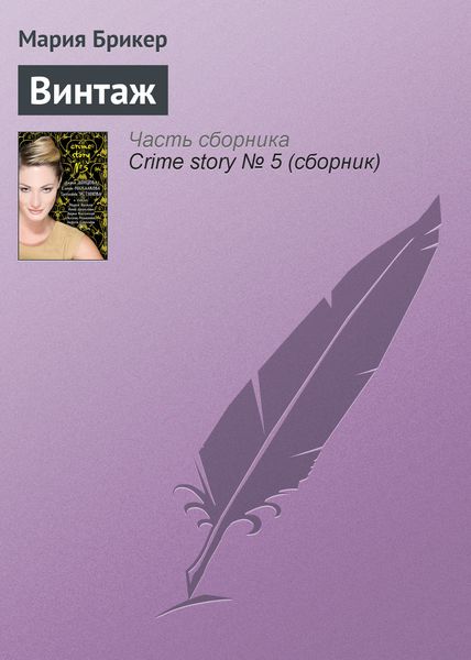 Обложка книги  «Винтаж»