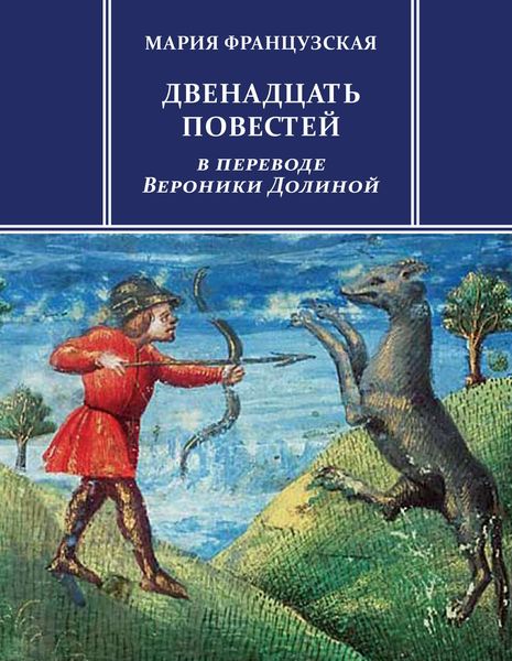 Обложка книги  «Двенадцать повестей»