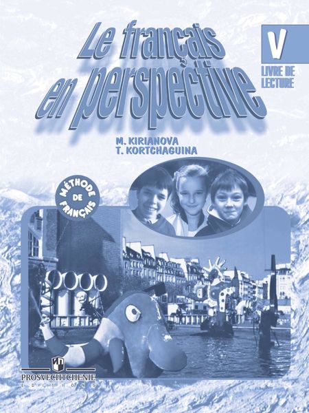 Обложка книги  «Французский язык. Книга для чтения. V класс»
