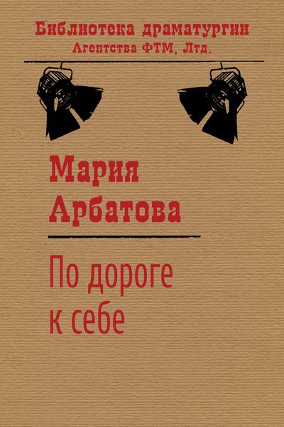 Обложка книги  «По дороге к себе»
