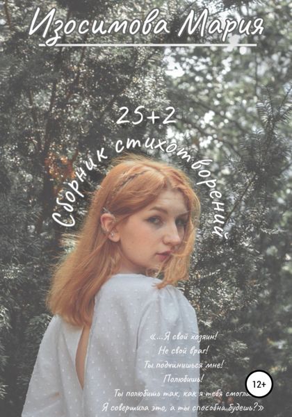 Обложка книги  «25+2»