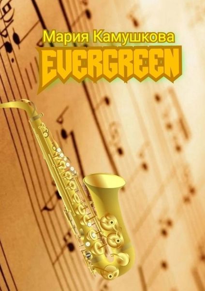 Обложка книги  «Еvergreen»