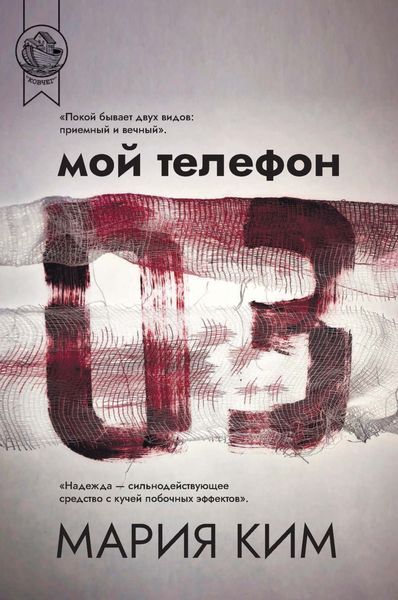 Обложка книги «Мой телефон 03»