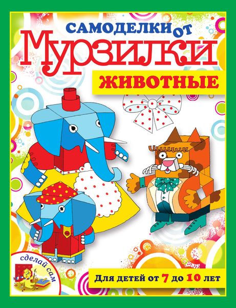 Обложка книги «Животные»