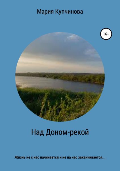Обложка книги «Над Доном-рекой»