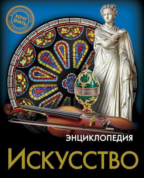 Обложка книги «Искусство»