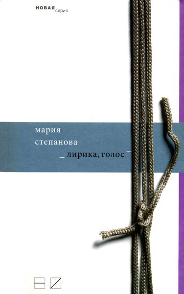 Обложка книги  «Лирика, голос»