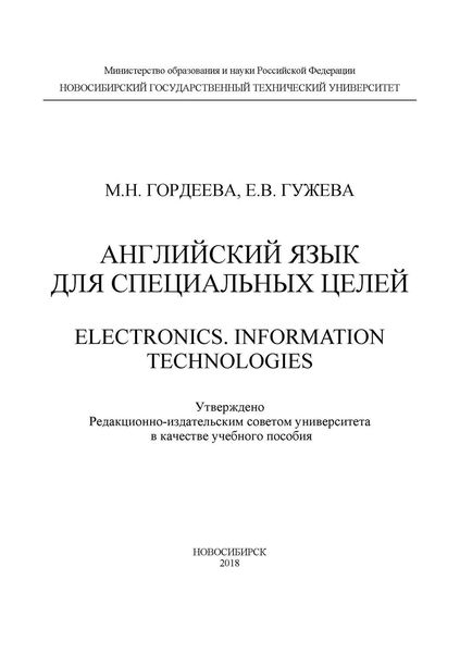 Обложка книги «Английский язык для специальных целей. Electronics. Information Technologies»
