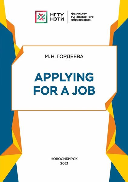 Обложка книги «Applying for a Job»