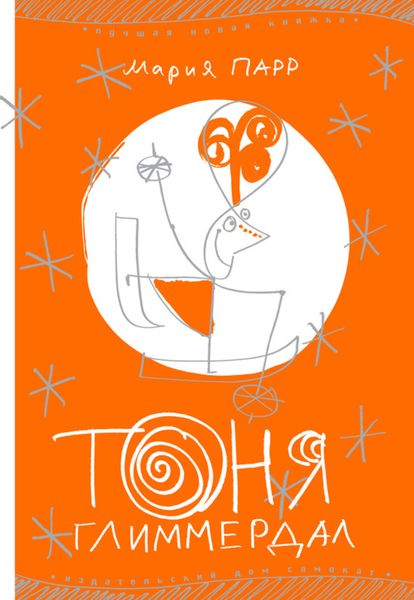 Обложка книги «Тоня Глиммердал»