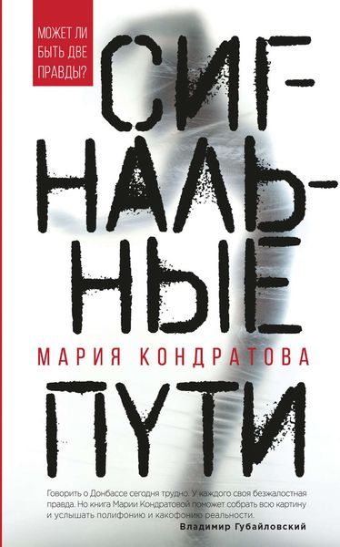 Обложка книги  «Сигнальные пути»