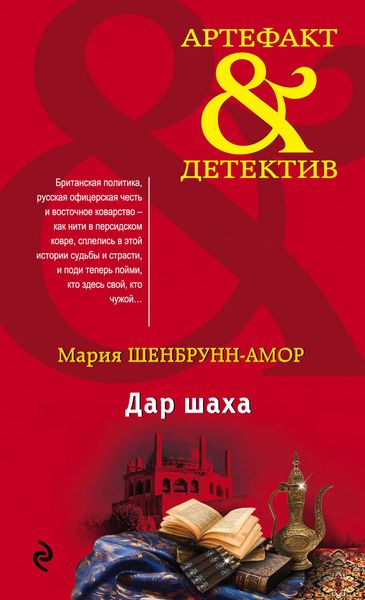 Обложка книги  «Дар шаха»