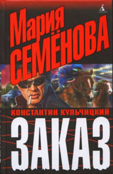 Обложка книги  «Заказ»