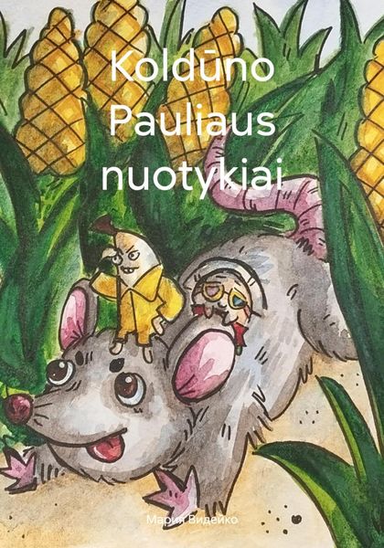 Обложка книги «Koldūno Pauliaus nuotykiai»