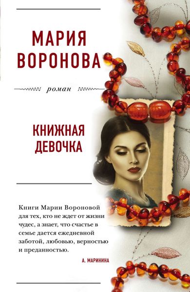 Обложка книги  «Книжная девочка»
