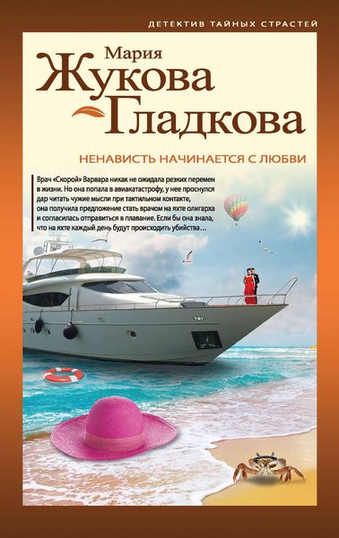 Обложка книги  «Ненависть начинается с любви»