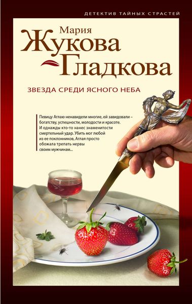 Обложка книги  «Звезда среди ясного неба»