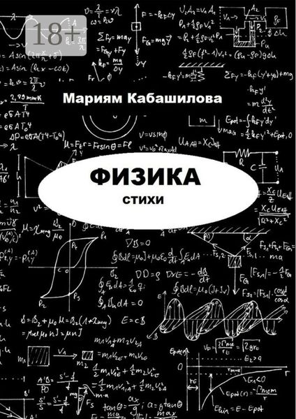 Обложка книги «Физика»