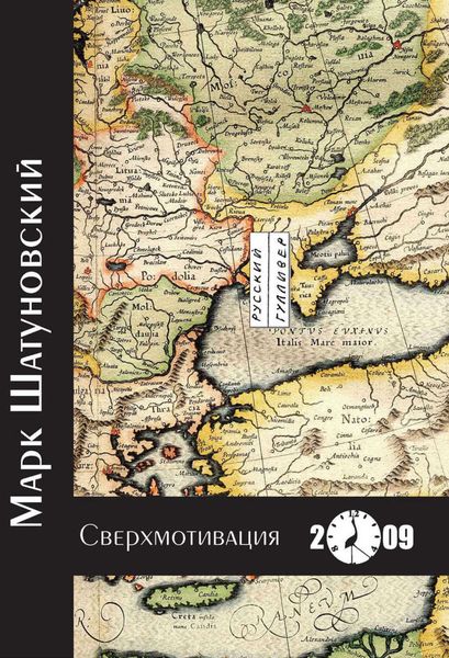 Обложка книги «Сверхмотивация»