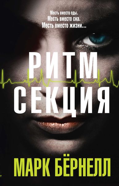 Обложка книги «Ритм-секция»
