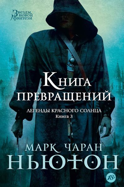 Обложка книги  «Книга превращений»